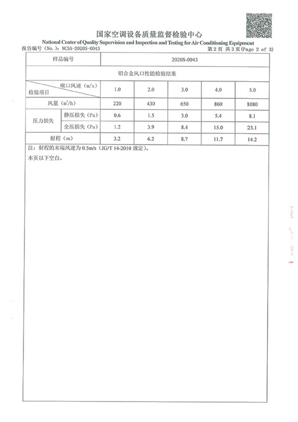 铝合金风口检验报告-3