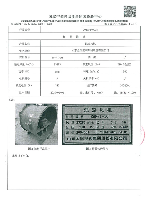 混流风机检验报告-5