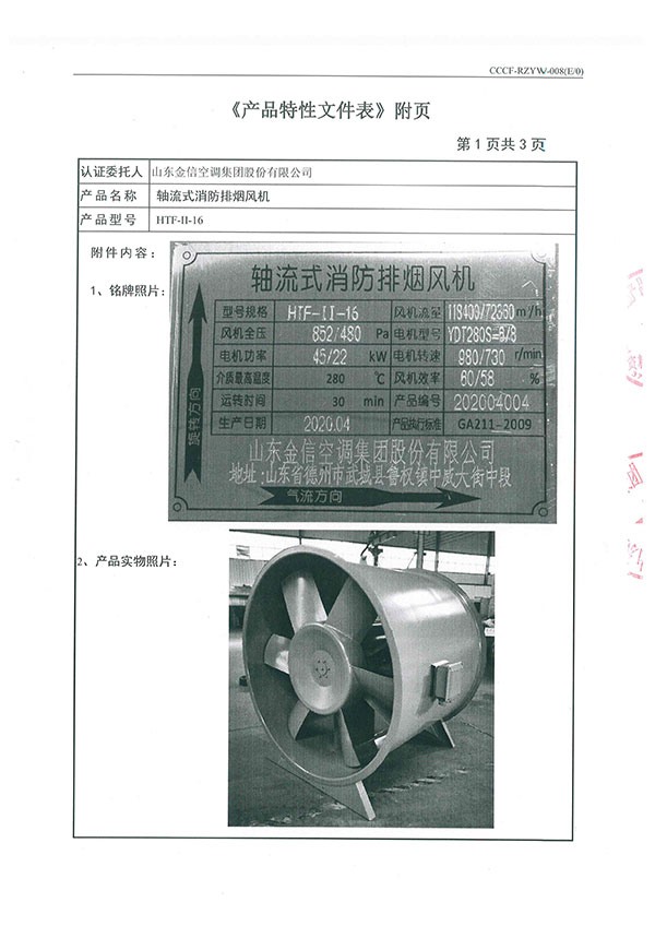 HTF-II-16轴流式消防排烟风机-8