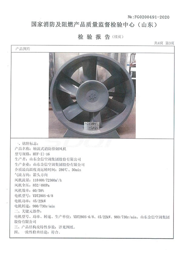 HTF-II-16轴流式消防排烟风机-4