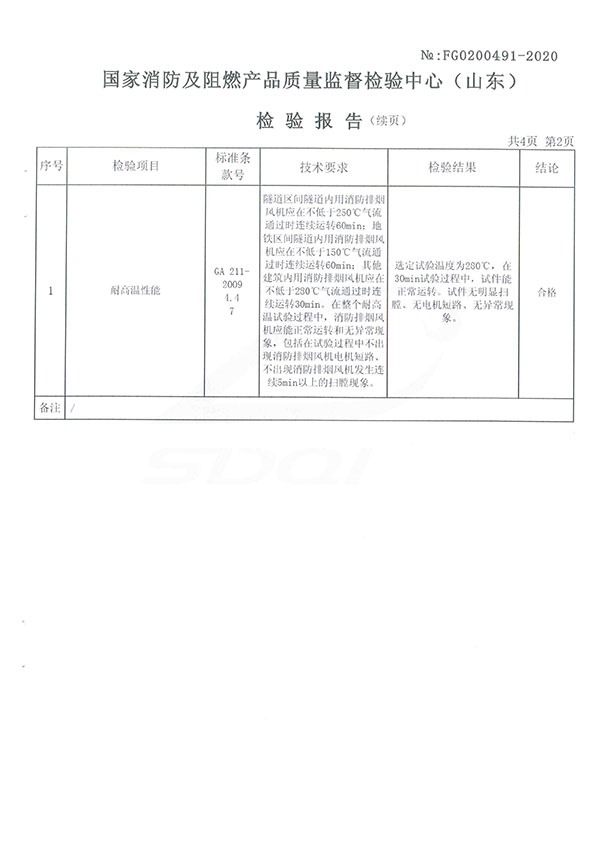 HTF-II-16轴流式消防排烟风机-3