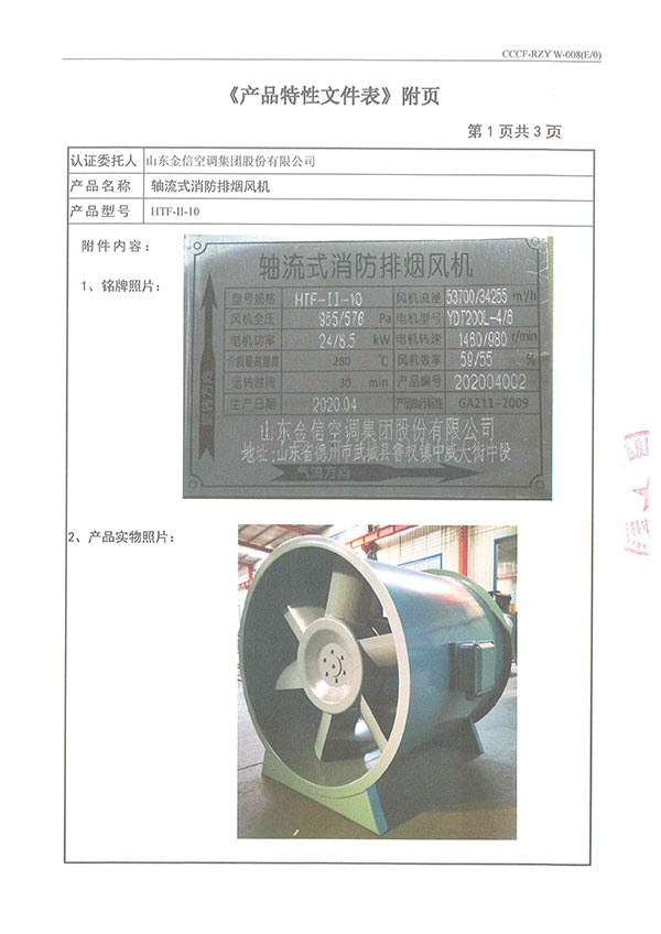 HTF-II-10轴流式消防排烟风机-8