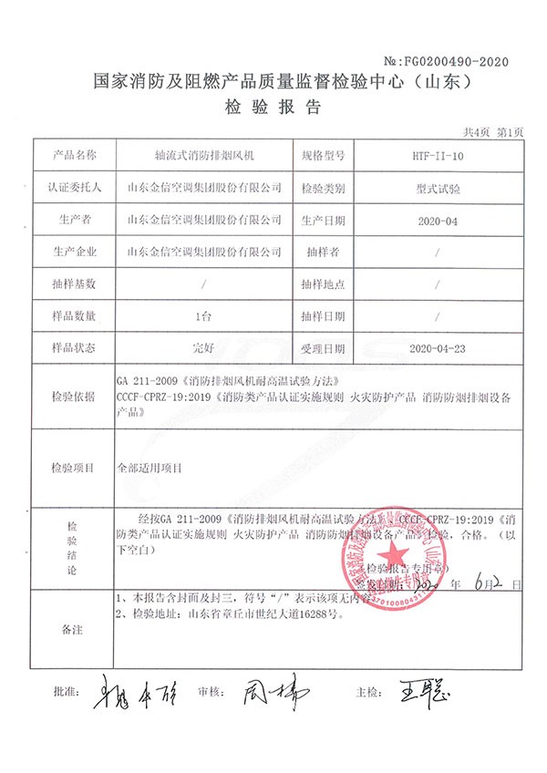 HTF-II-10轴流式消防排烟风机-2