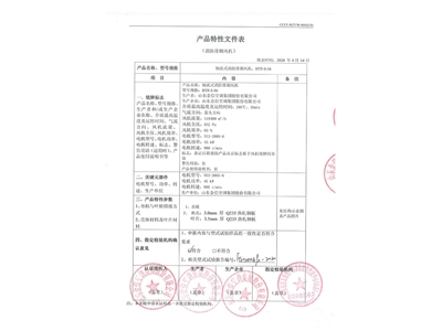 HTF-I-16轴流式消防排烟风机-7