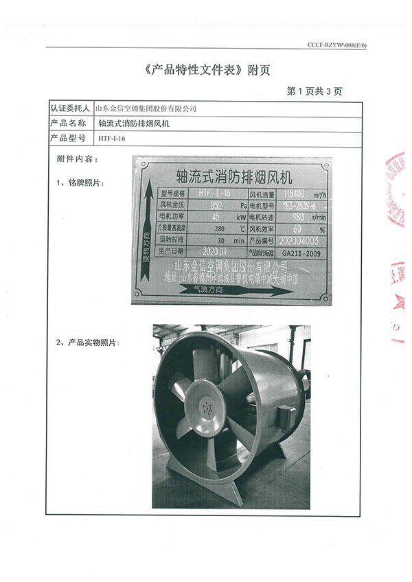 HTF-I-16轴流式消防排烟风机-8