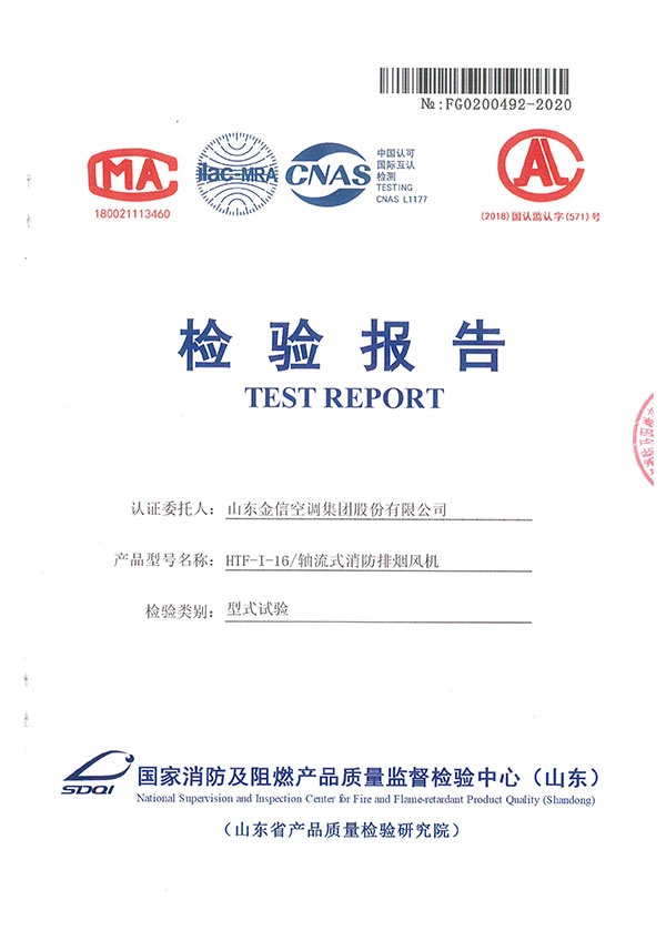 HTF-I-16轴流式消防排烟风机-1