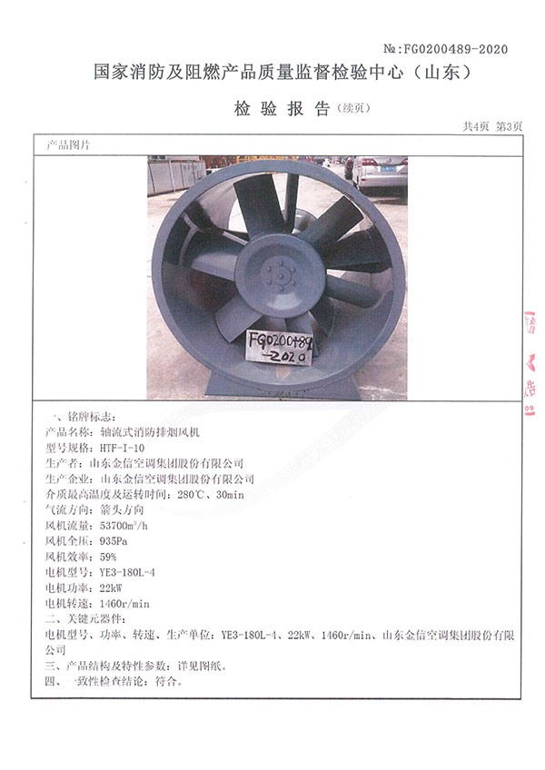 HTF-I-10轴流式消防排烟风机-4