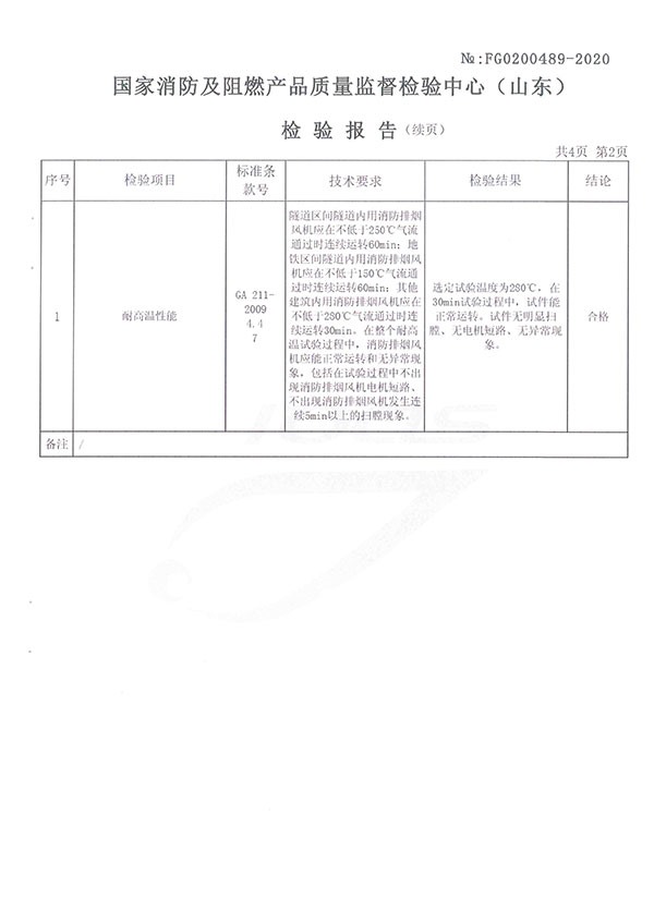 HTF-I-10轴流式消防排烟风机-3