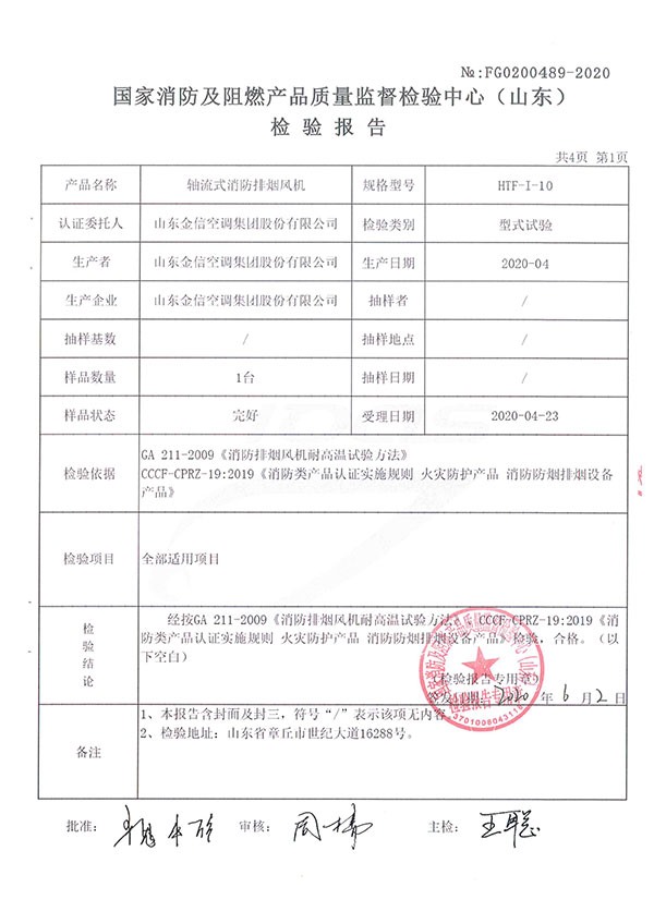 HTF-I-10轴流式消防排烟风机-2