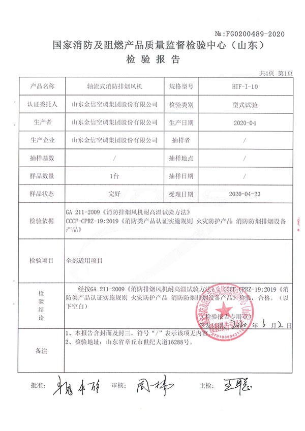 HTF-I-10轴流式消防排烟风机-2