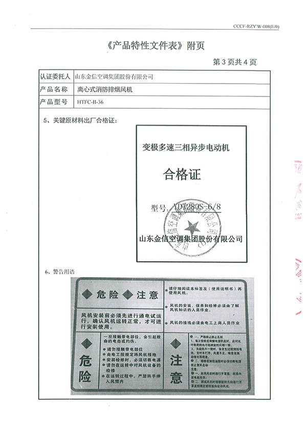 HTFC-II-36离心式消防排烟风机-10