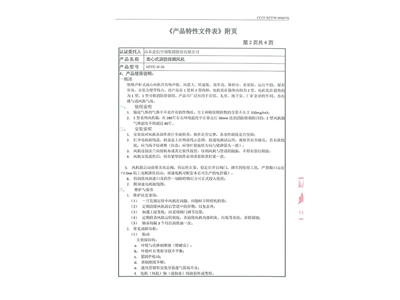 HTFC-II-36离心式消防排烟风机-9