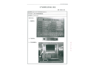 HTFC-II-36离心式消防排烟风机-8