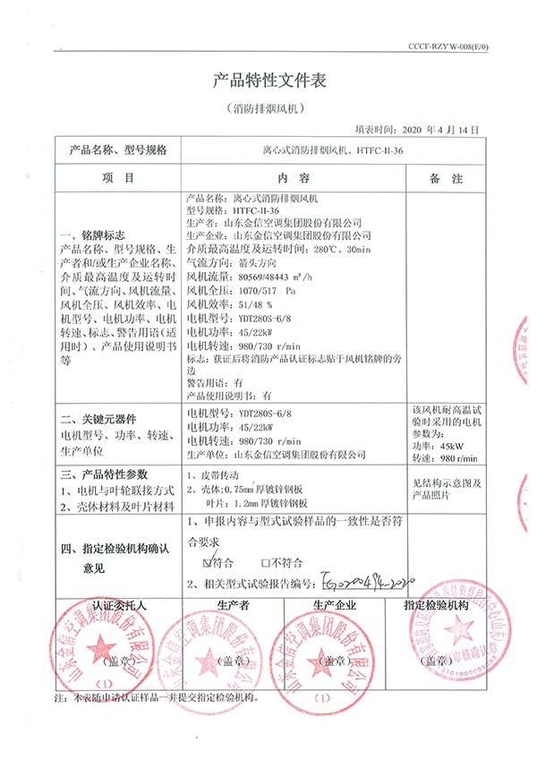 HTFC-II-36离心式消防排烟风机-7