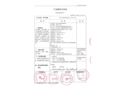 HTFC-II-36离心式消防排烟风机-7