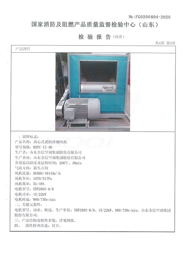 HTFC-II-36离心式消防排烟风机-4