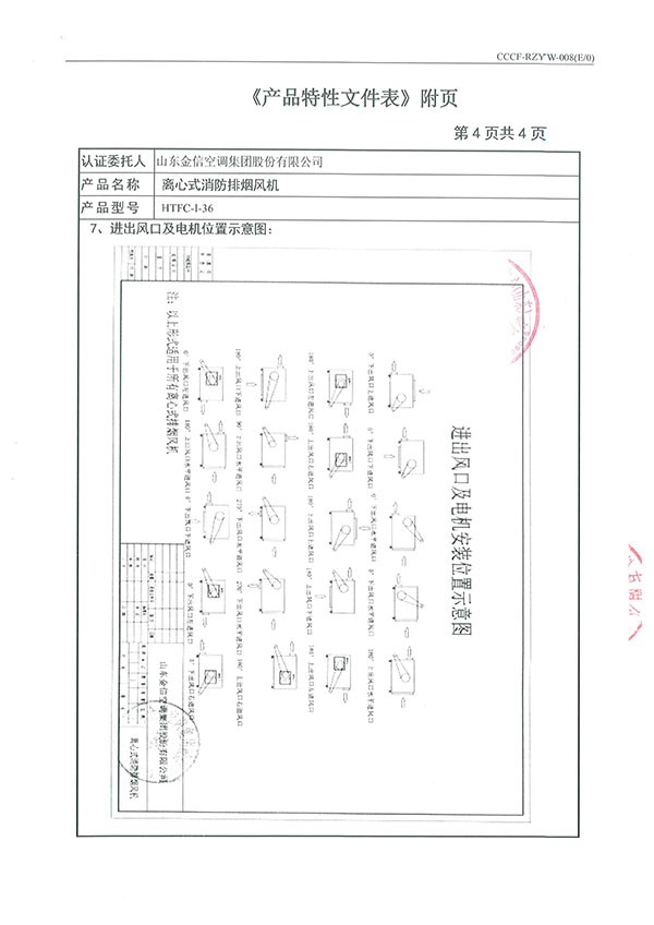 HTFC-I-36离心式消防排烟风机-11