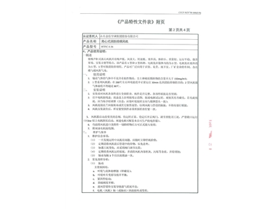 HTFC-I-36离心式消防排烟风机-9