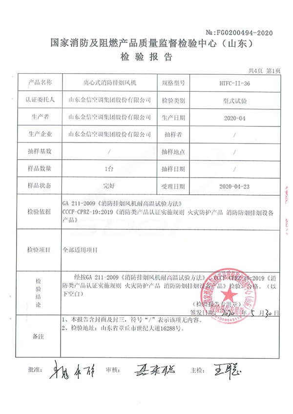 HTFC-II-36离心式消防排烟风机-2