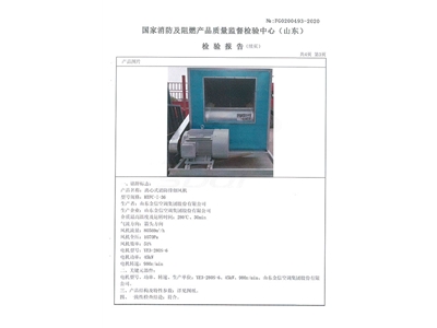 HTFC-I-36离心式消防排烟风机-4