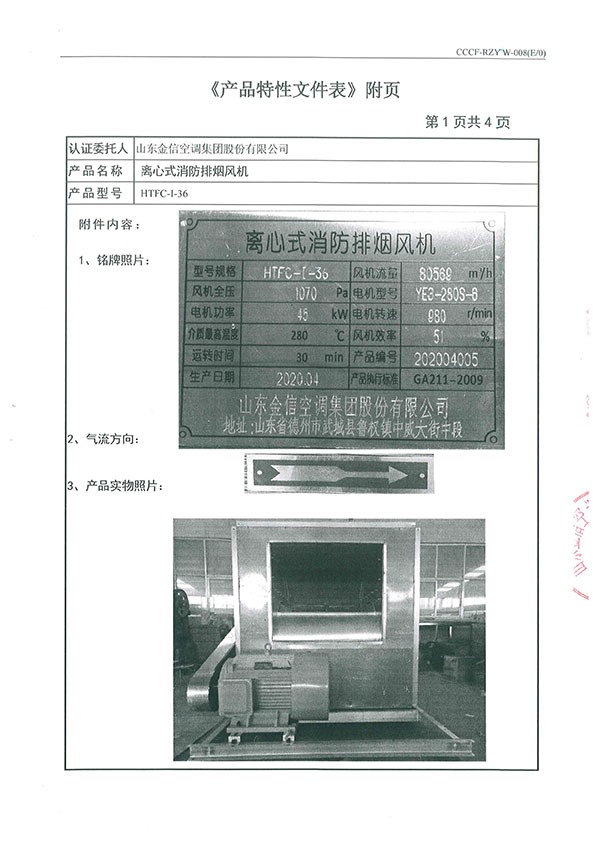 HTFC-I-36离心式消防排烟风机-8