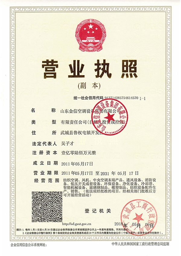 新营业执照