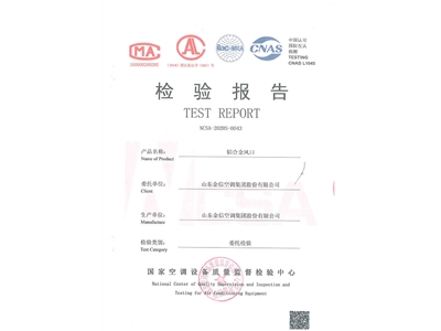 铝合金风口检验报告-1